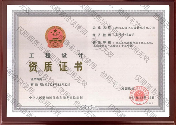 工程设计资质证书