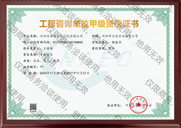 工程咨询单位甲级资信证书
