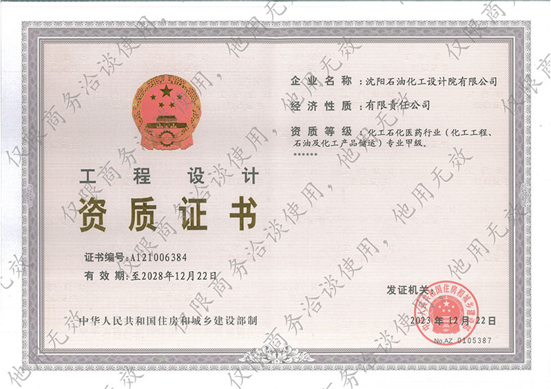 沈石化院有限公司全套资质-纯图版(1)-2