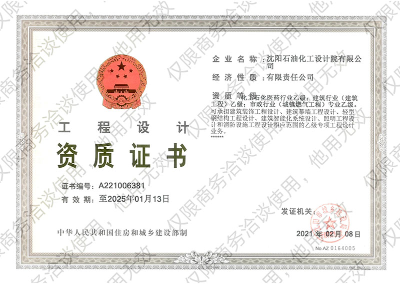 沈石化院有限公司全套资质-纯图版(1)-3