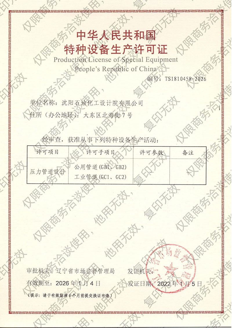 沈石化院有限公司全套资质-纯图版(1)-5