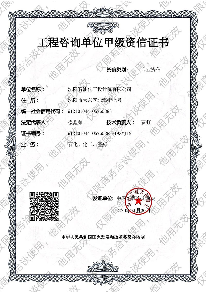 沈石化院有限公司全套资质-纯图版(1)-6