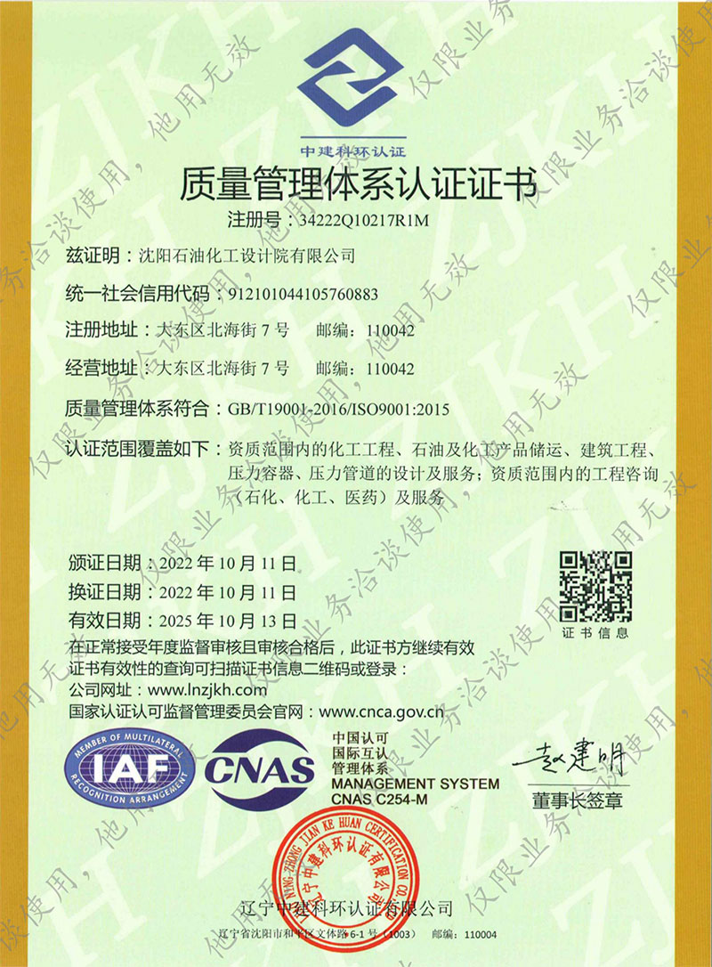 沈石化院有限公司全套资质-纯图版(1)-7